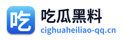 吃瓜黑料 Logo